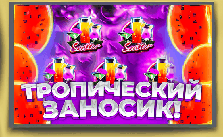 Крупные выигрыши в казино: факты, цифры и реальные истории